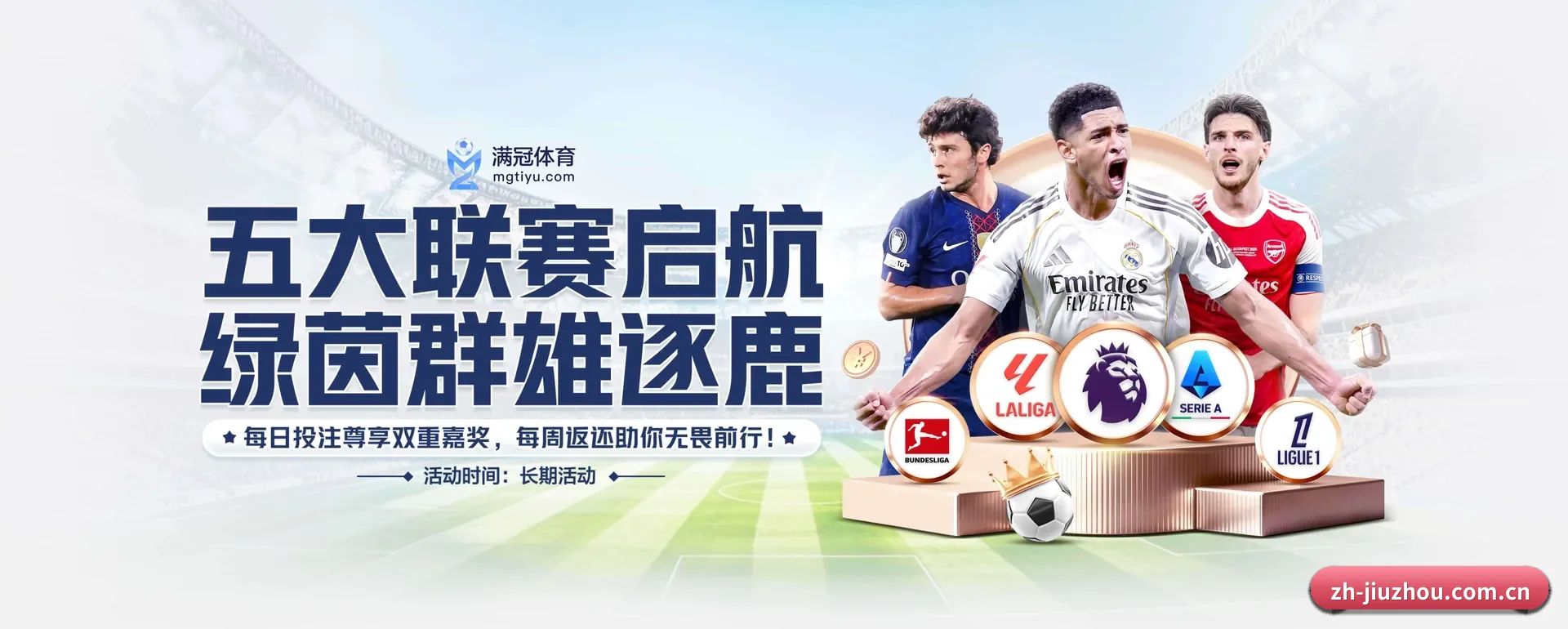 覆盖全球大家常看的联赛